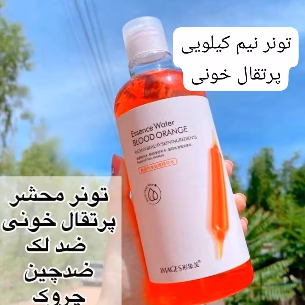 تونر پرتقال خونی500 گرمی 