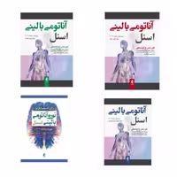 مجموعه چهار جلدی آناتومی اسنل ترجمه دکتر غلامرضا حسن‌زاده انتشارات ارجمند
