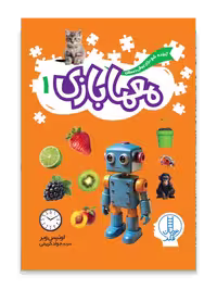 معمابازی 1 _ آماده شو برای پیش دبستان _ نردبان فکر