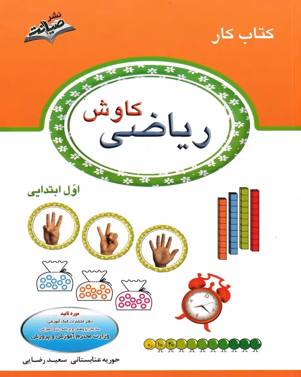 کتاب کار ریاضی کاوش اول ابتدایی