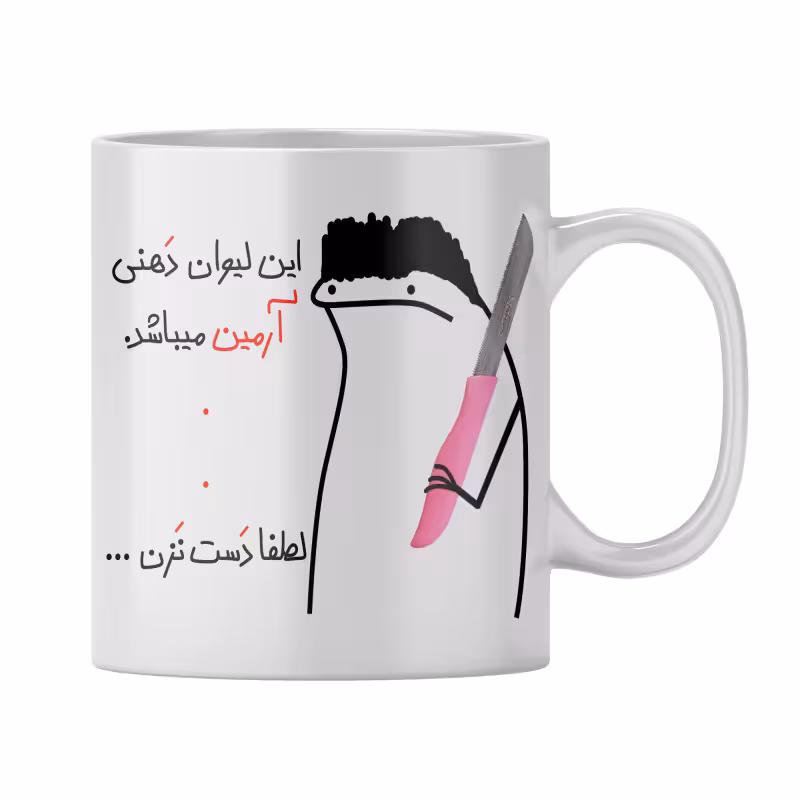 خرید ماگ-لیوان  شخصی آرمین