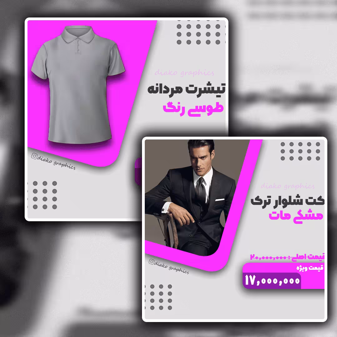 دانلود قالب پست آنلاین شاپ پوشاک  برای فتوشاپ