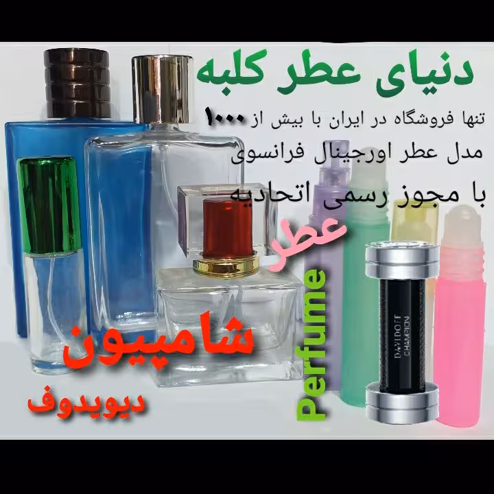 عطر شامپیون 5 میل