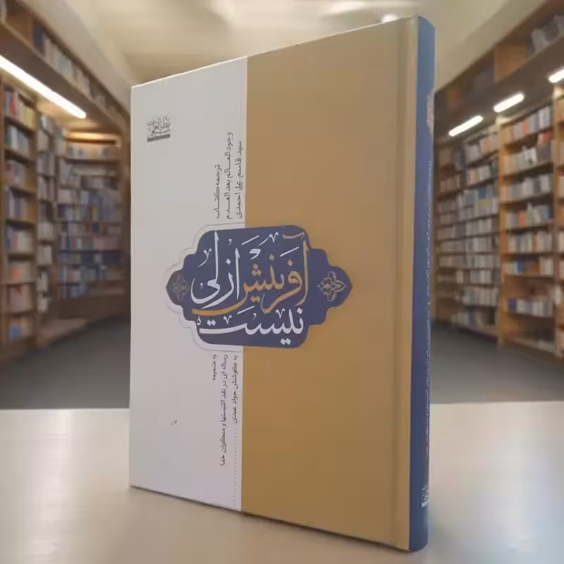 آفرینش ازلی نیست