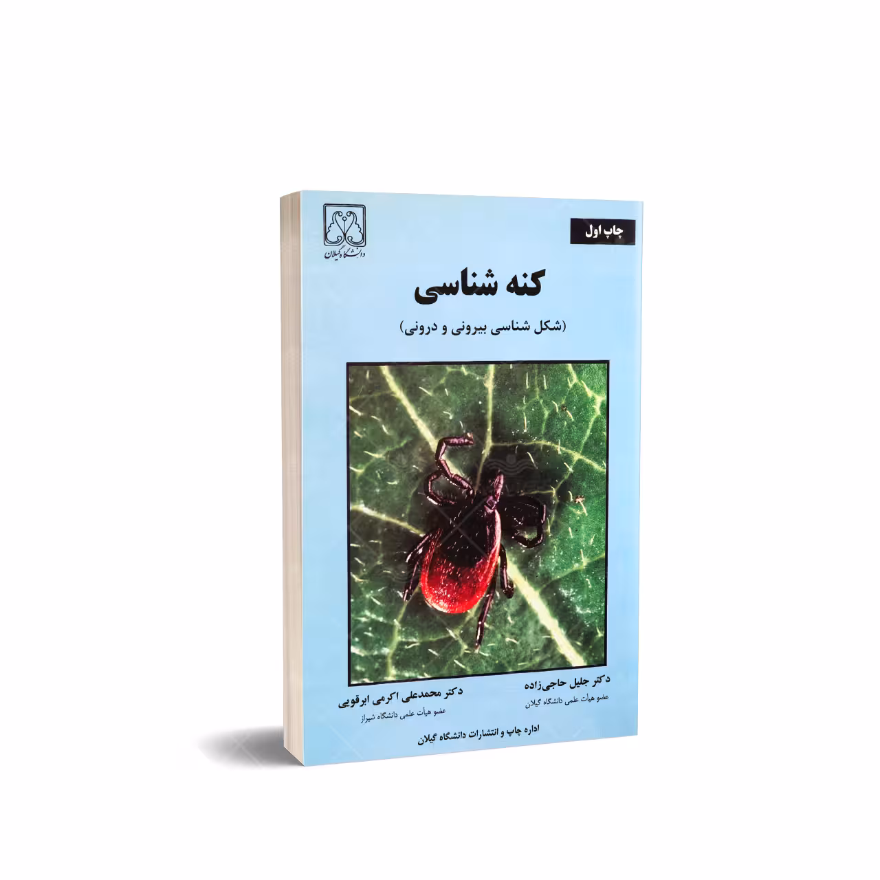 کتاب کنه شناسی