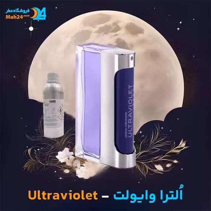 عطر خالص زنانه پاکو رابان الترا وایولت (Violet) | Paco Rabanne Ultraviolet حجم 80 میل