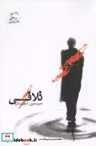 کتاب تلافی نشر پرسمان