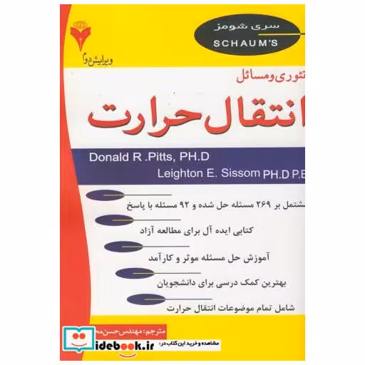 کتاب تئوری و مسائل انتقال حرارت اثر دکتر دونالدارن ؛ارپیتس و دکتر ای سیسموم