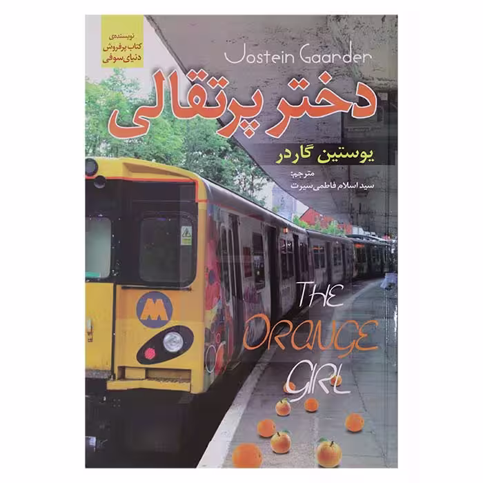دختر پرتقالی