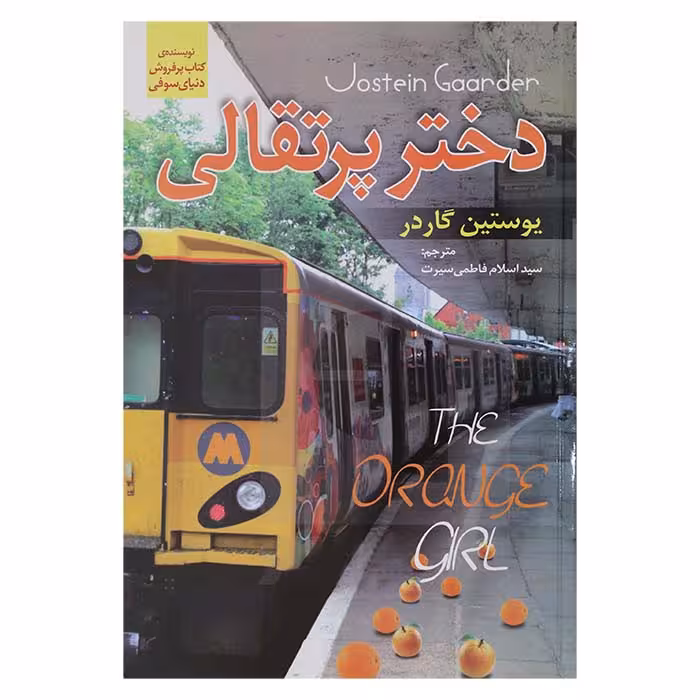 دختر پرتقالی