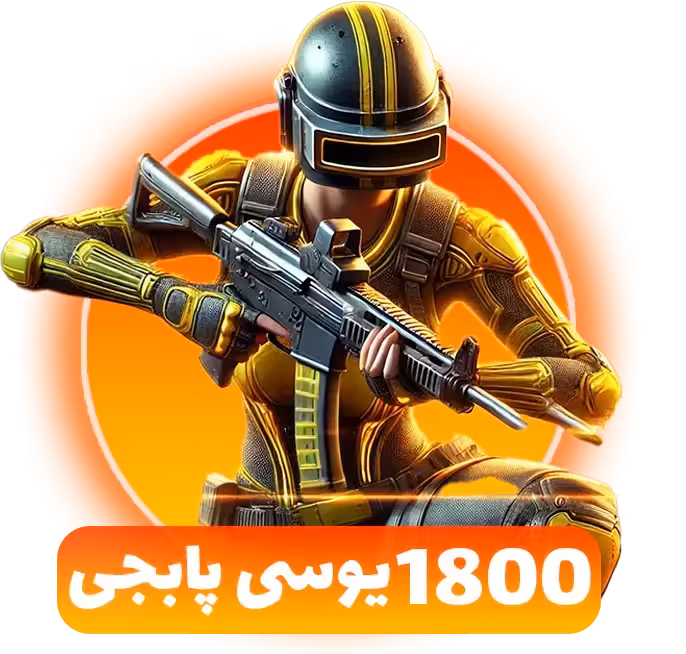 بسته 1800 یوسی
