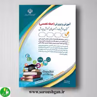 کتاب استخدامی آموزش و پرورش (حیطه تخصصی)- آراه