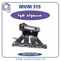 منیفولد هوا MVM 315