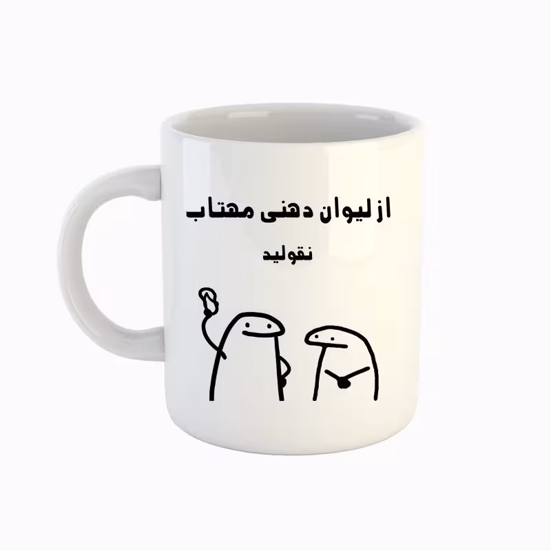 خرید ماگ-لیوان  اسم مهتاب  میقولی
