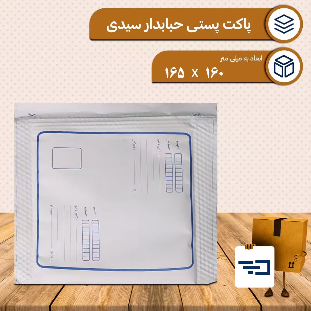 پاکت پستی حبابدار سیدی CD بسته 10 عددی (پس کرایه)