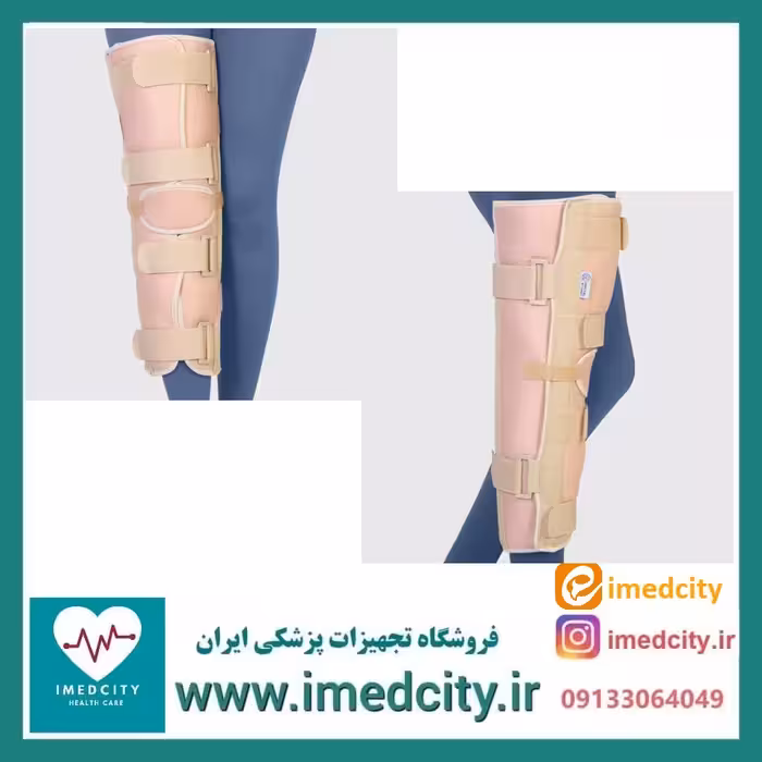 ثابت کننده زانو طب و صنعت کد 46300 - Free size (تک سایز)