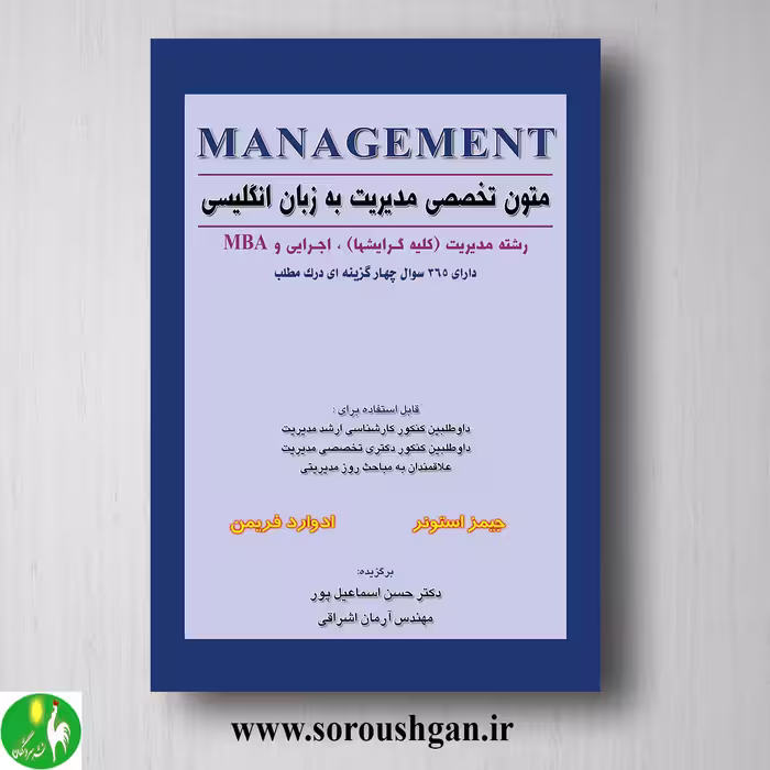 کتاب متون تخصصی مدیریت به زبان انگلیسی اثر آرمان اشراقی