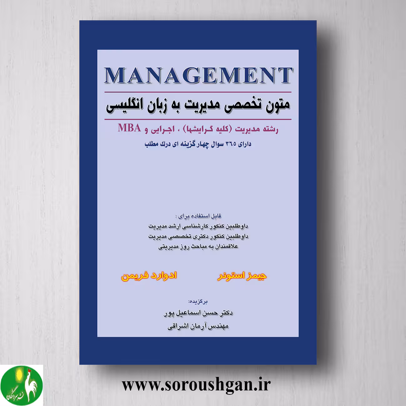 کتاب متون تخصصی مدیریت به زبان انگلیسی اثر آرمان اشراقی