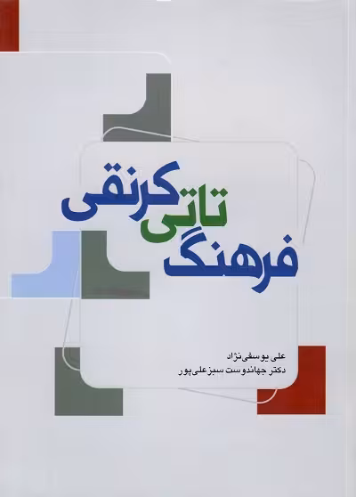 فرهنگ تاتی کرنقی