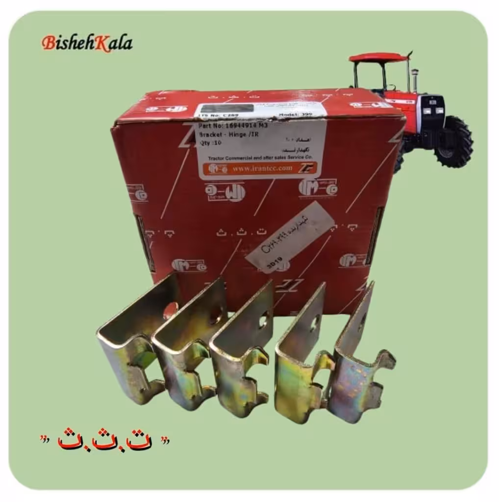 نگهدارنده تراکتور کد(74)