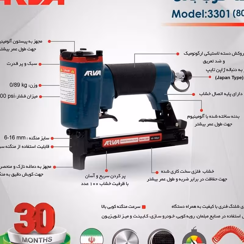 منگنه کوب بادی 8016  اروا آروا مدل 3301 با گارانتی