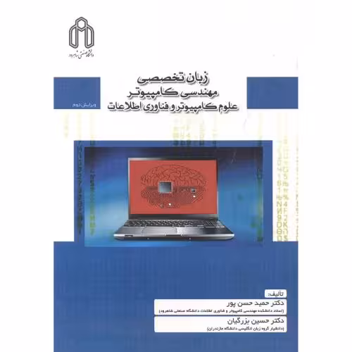 کتاب زبان تخصصی مهندسی کامپیوتر