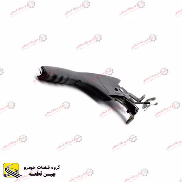 دستگیره ترمز دستی برلیانس 300 مشکی