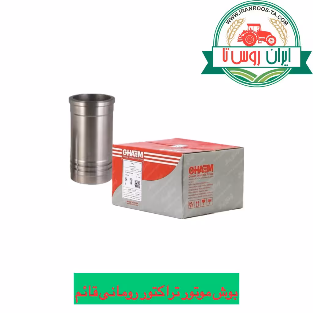 بوش موتور تراکتور رومانی قائم