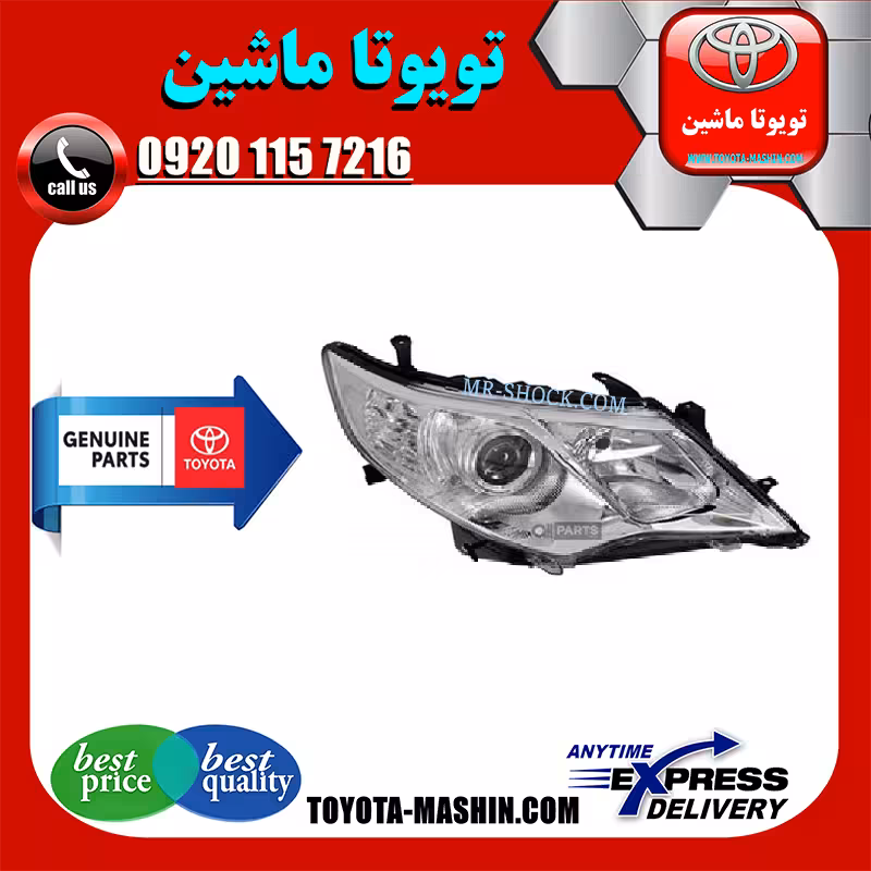 چراغ جلو اصلی تویوتا کمری 2012-2015 برند شرکتی تویوتا جنیون پارتس