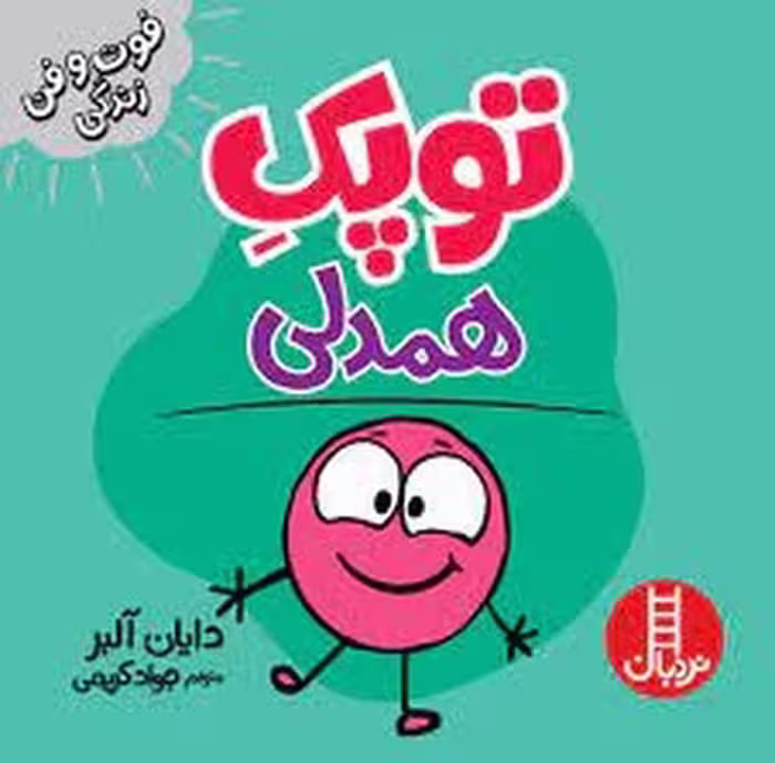 توپک همدلی
