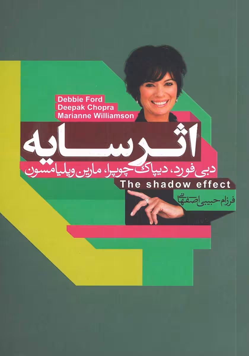 کتاب اثر سایه