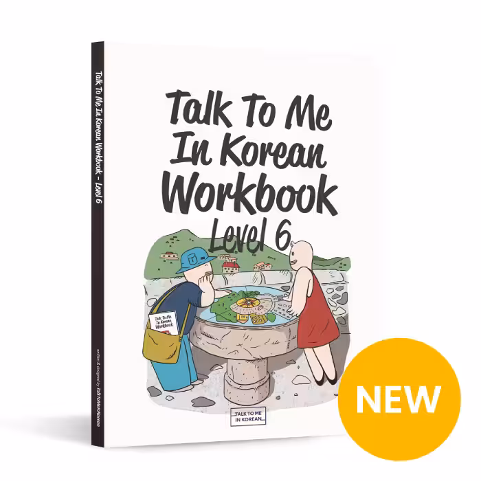 کتاب کره ای ورک بوک تاک تو می جلد شش Talk To Me In Korean Workbook Level 6