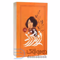 کتاب دیوان کامل فروغ فرخزاد انتشارات یوشیتا