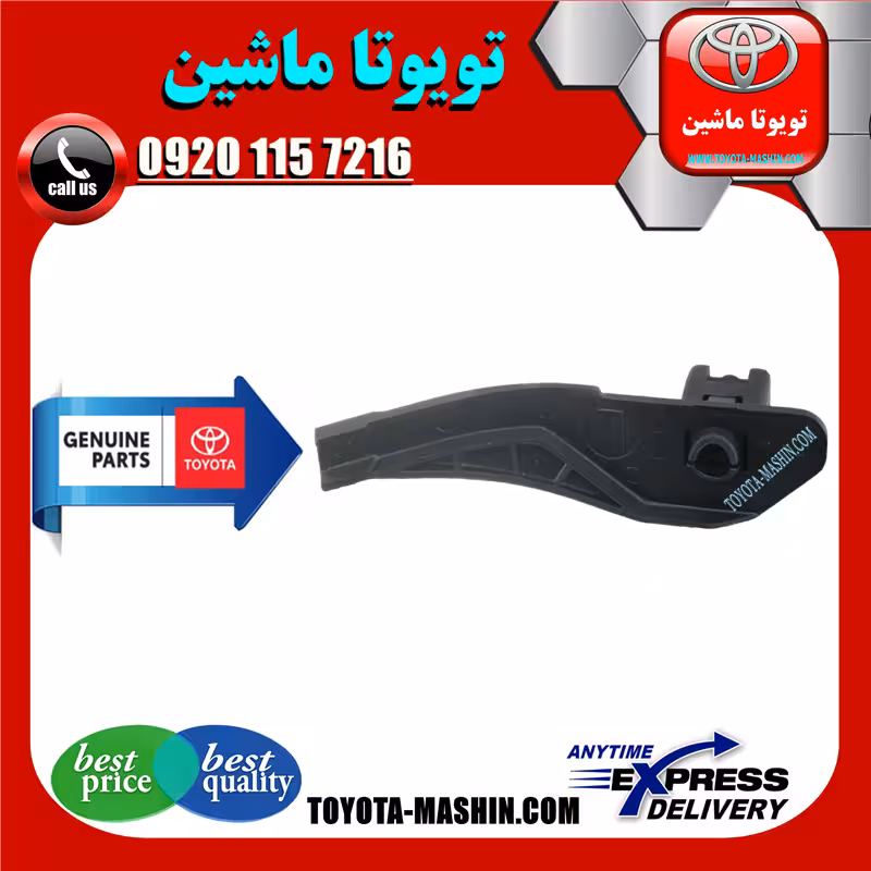 براکت سر سپر عقب اصلی تویوتا کرولا 2005-2007 برند تویوتا جنیون پارتس