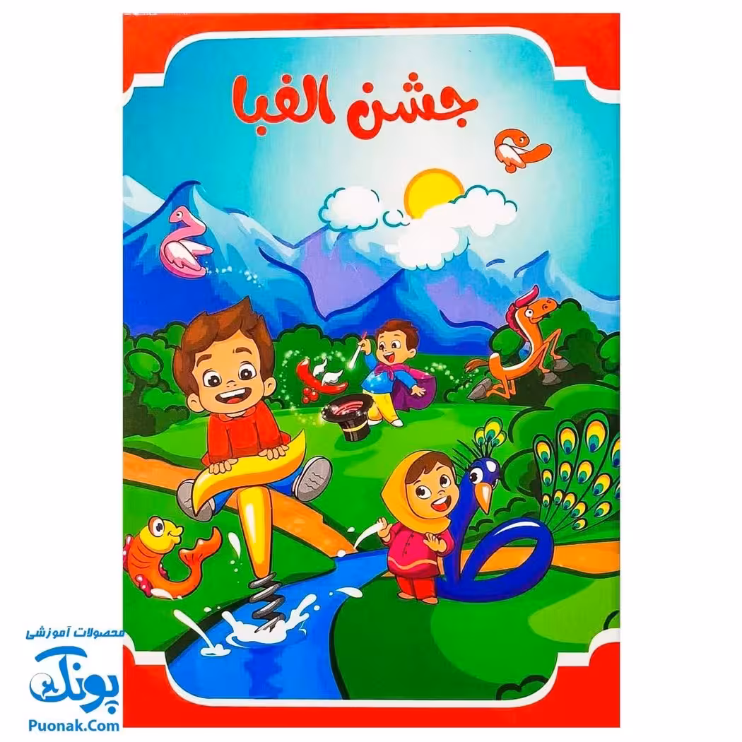 لوح جشن الفبا طرح دشت الفبا