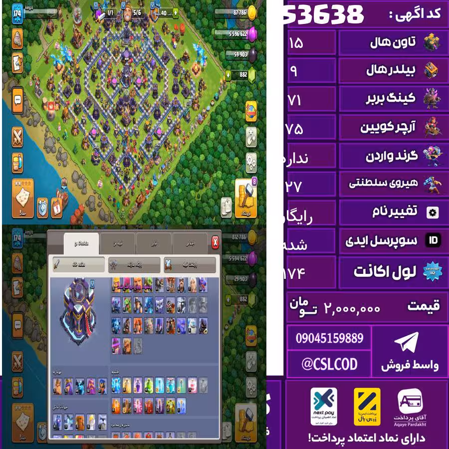 اکانت کلش لول 174 تاون 15 لول 71 کویین 75 واردن  رویال چمپیون 27 شاهزاده مینیون 54 تغییرنام رایگان کد 53638