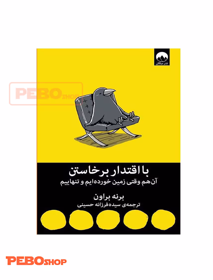 با اقتدار برخاستن انتشارت میلکان