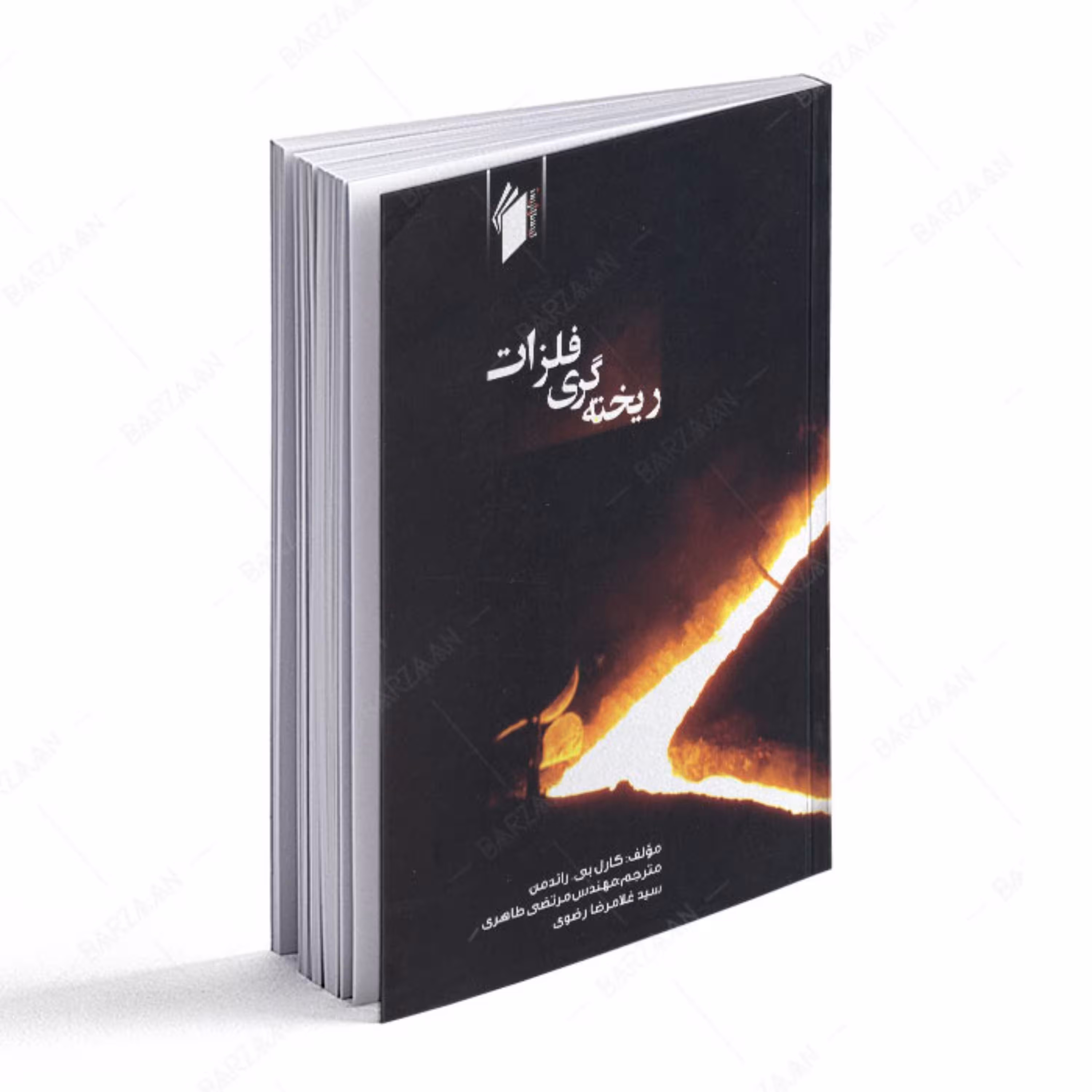 کتاب ریخته گری فلزات