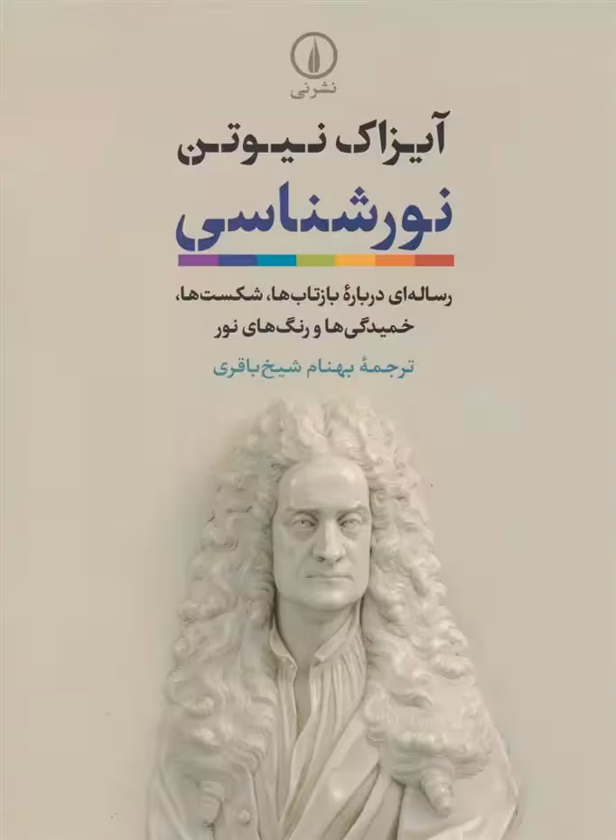 نورشناسی نشر نی