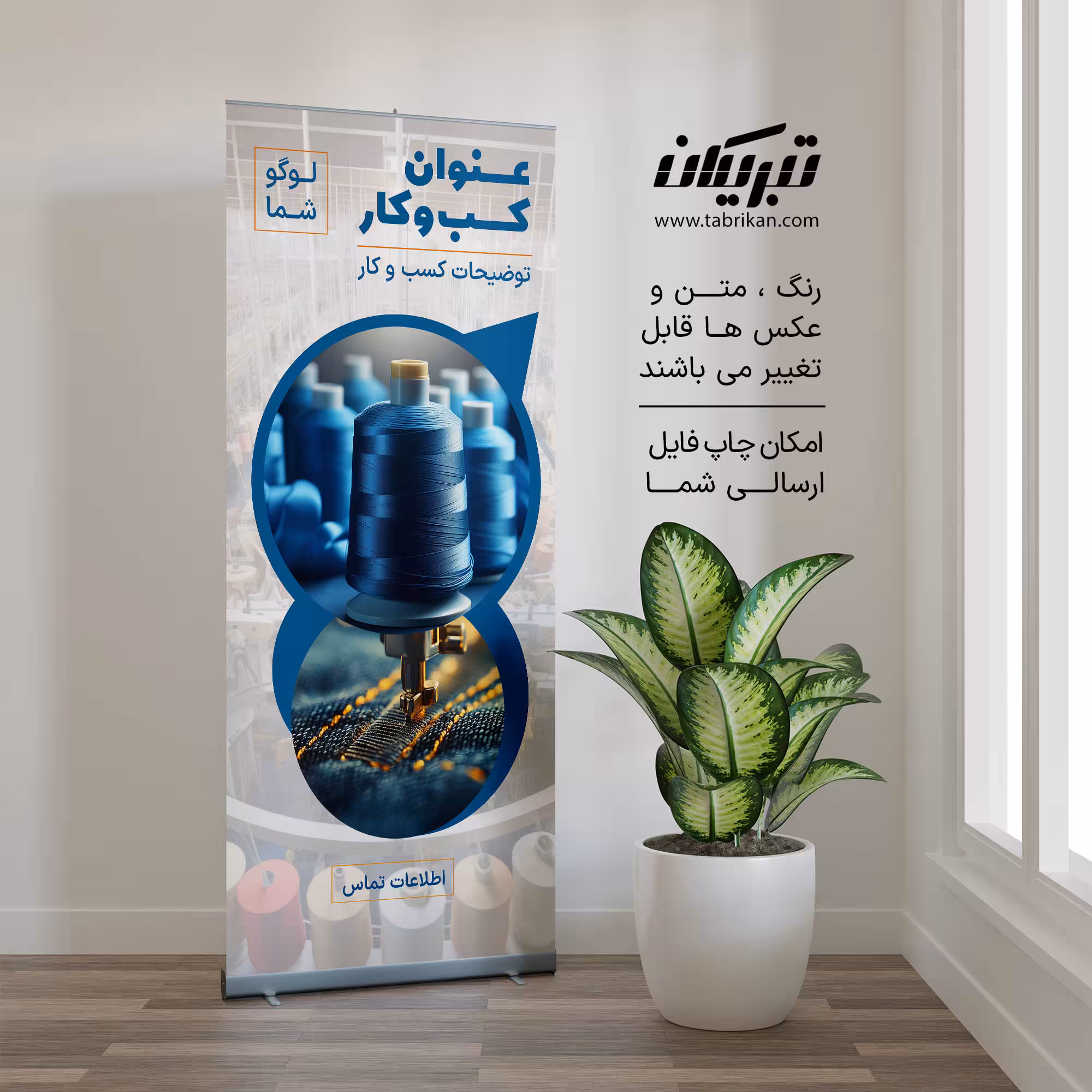 رول آپ شرکت نساجی