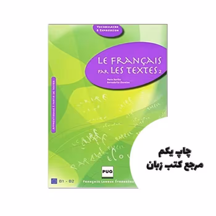 Le Francais par les textes 2 B1 B2 کتاب نویسنده Marie Barthe