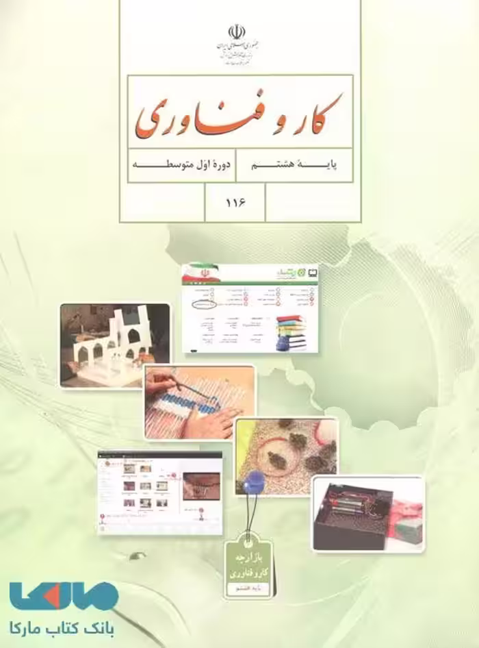 درسی کار و فناوری هشتم