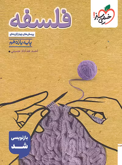 فلسفه یازدهم تست خیلی سبز