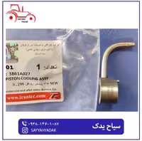 روغن پاش تراکتور فرگوسن 285 و 299