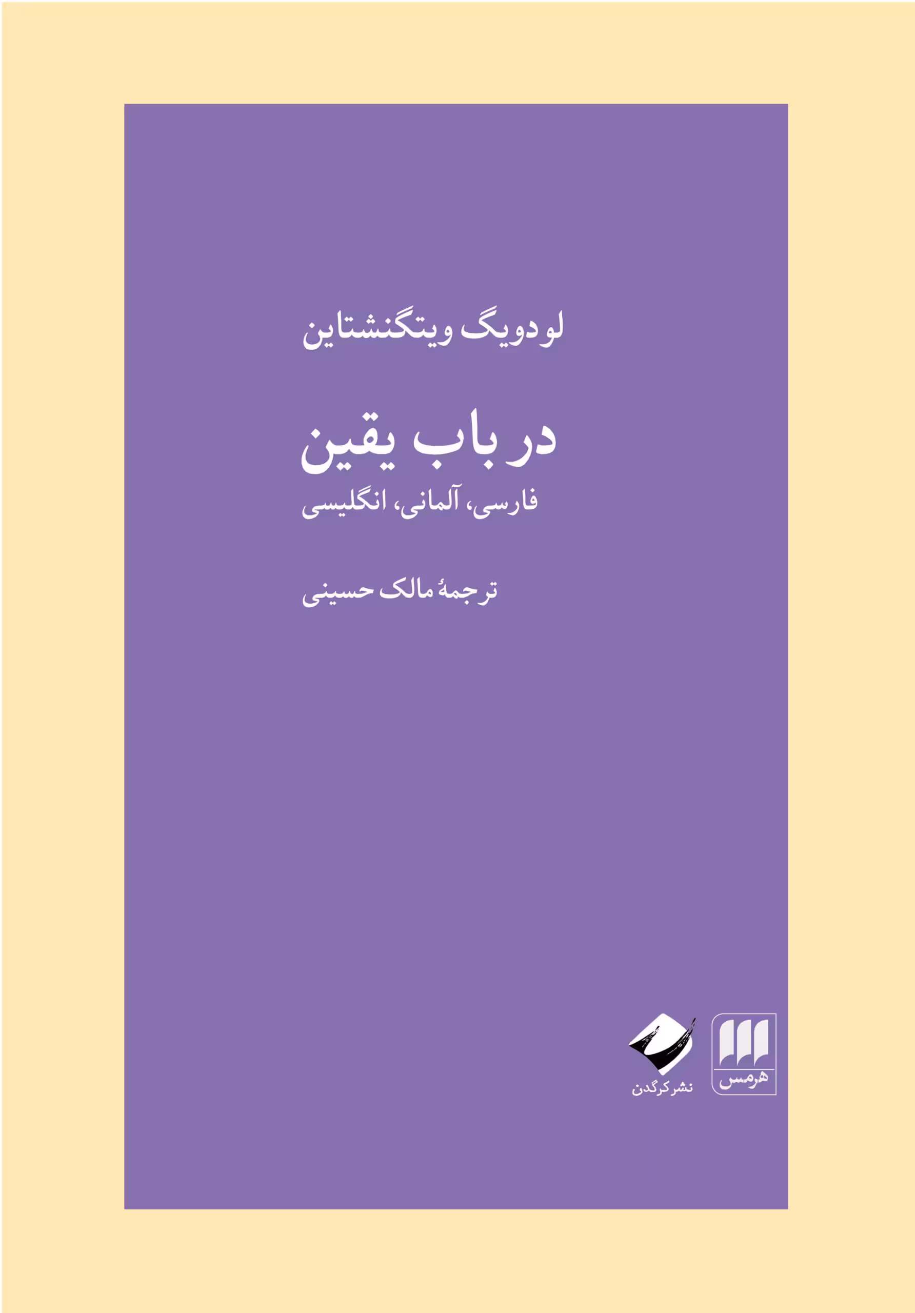 کتاب در باب یقین