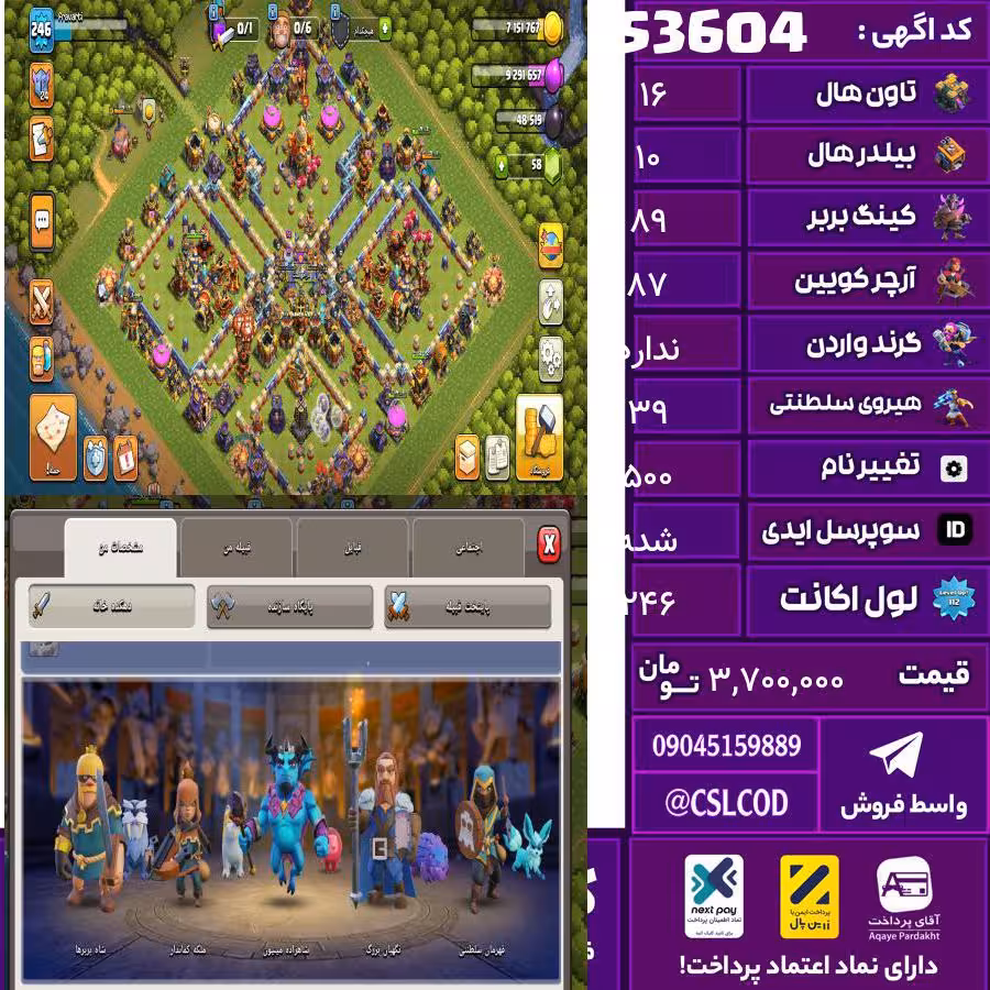 اکانت کلش لول 246 تاون 16 لول 89 کویین 87 واردن  رویال چمپیون 39 شاهزاده مینیون 62 تغییرنام 500 کد 53604