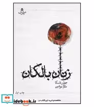 کتاب زنان بالکان