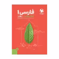 تست فارسی دهم مهروماه