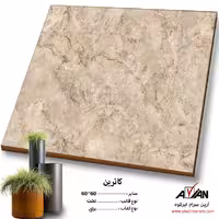سرامیک کاترین 60*60  کاشی آرین سرام