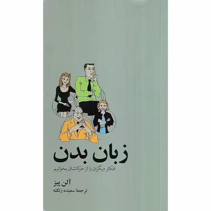 زبان بدن